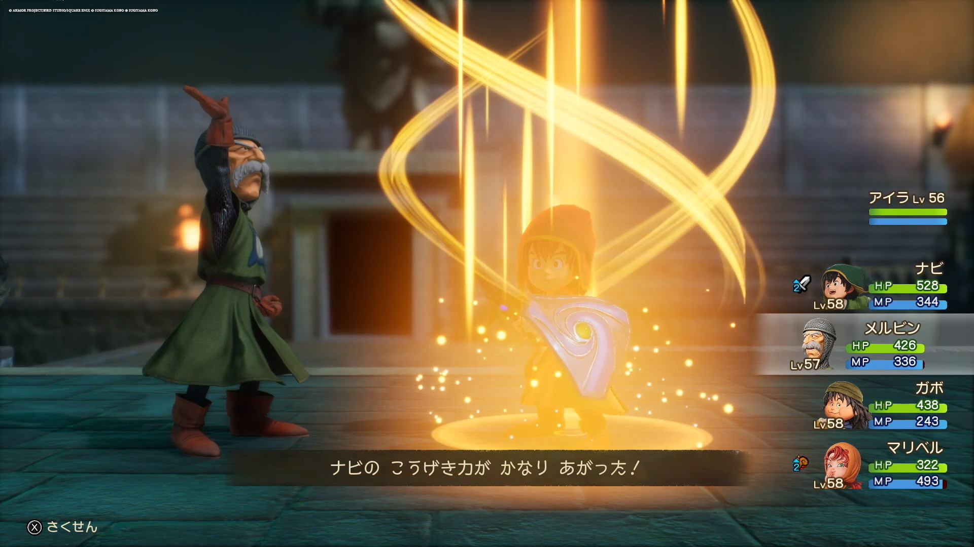 メルビンが主人公にバイキルトをかける