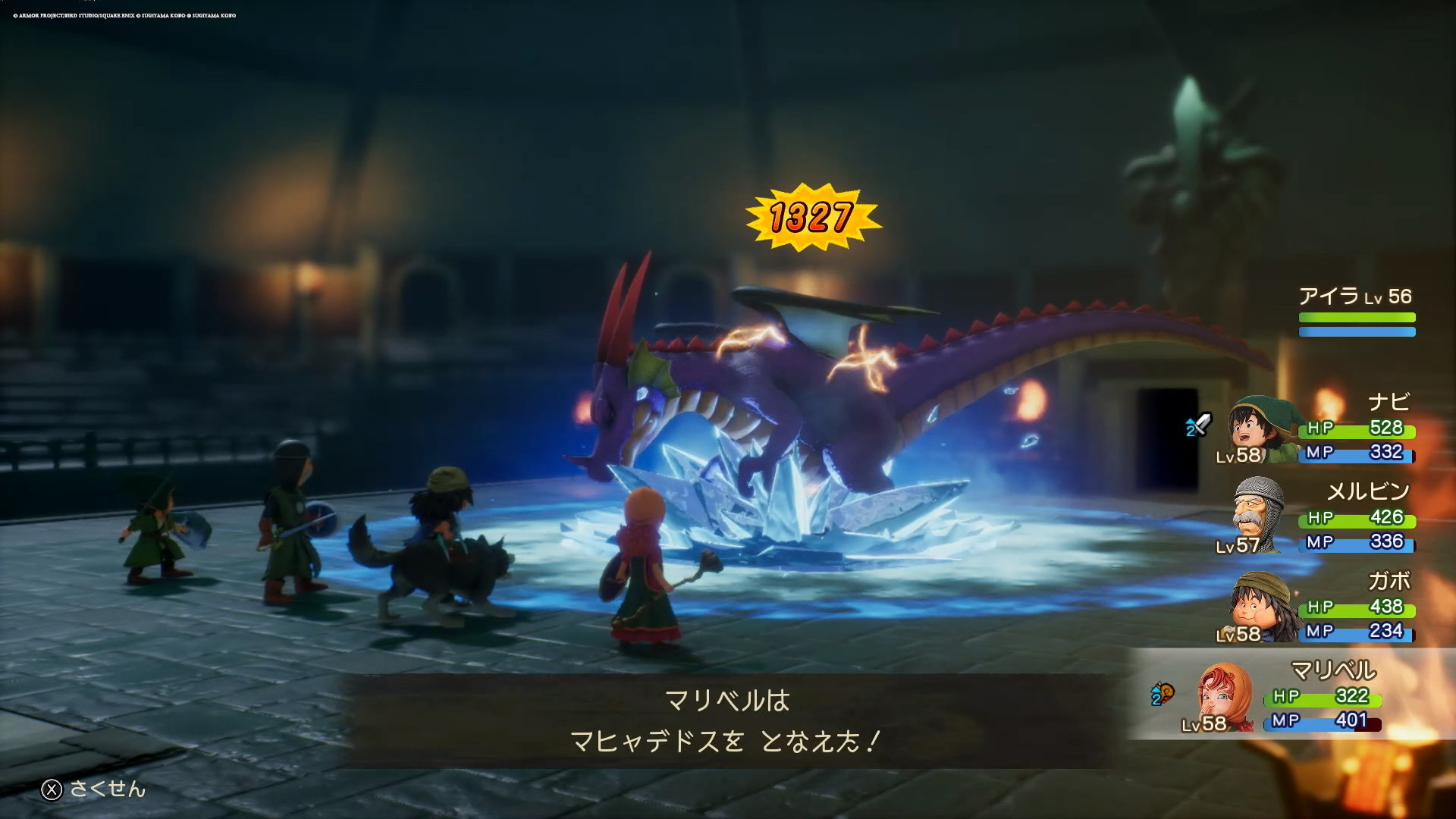 マリベルがマヒャデドスを唱える