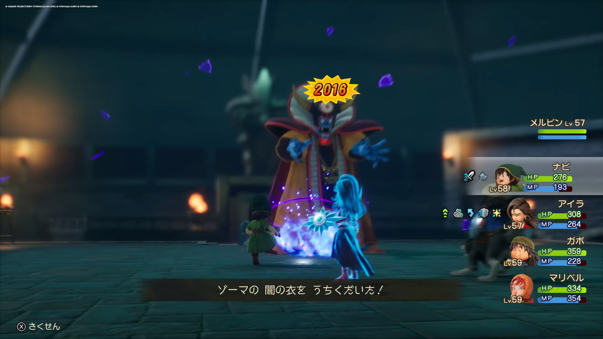 蒼天魔斬で闇の衣を打ち砕いた