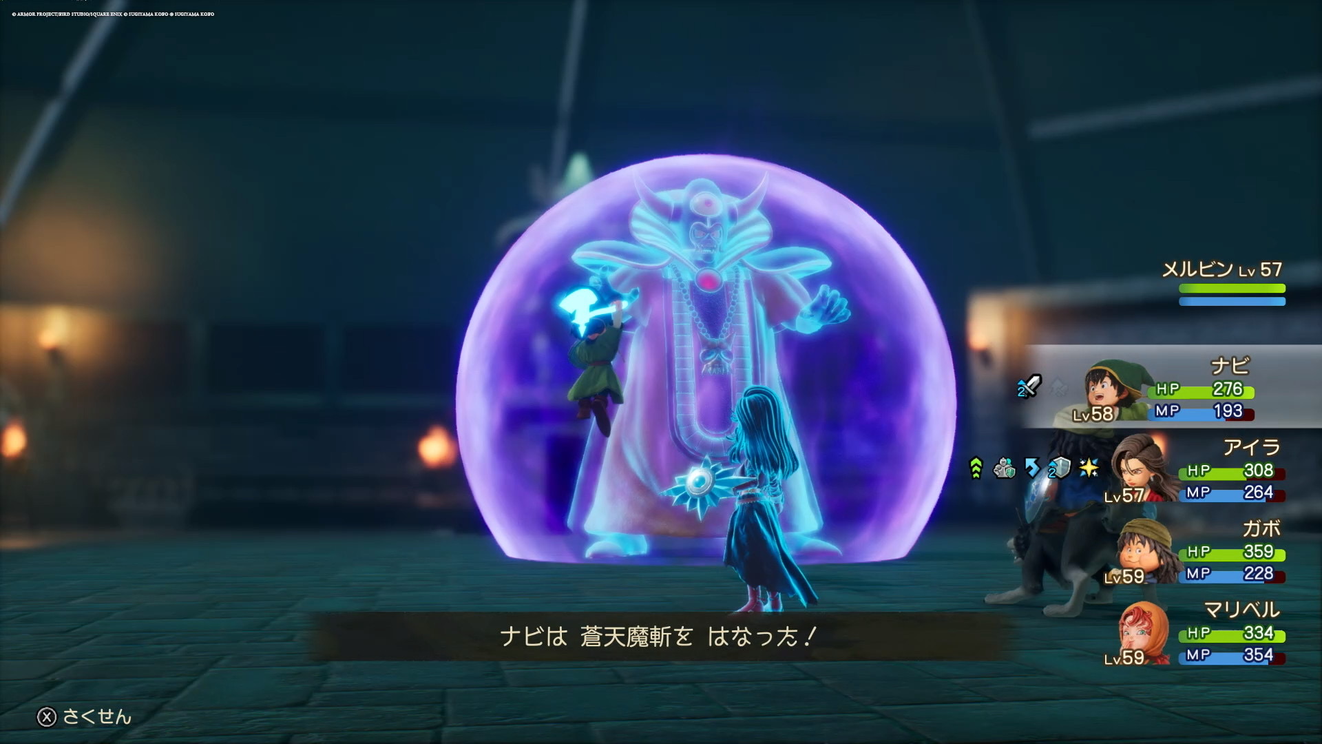 主人公が蒼天魔斬を放つ